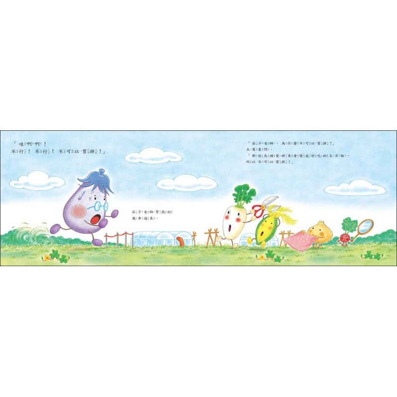 蔬菜學校：營養滿分食育繪本（全套４冊）